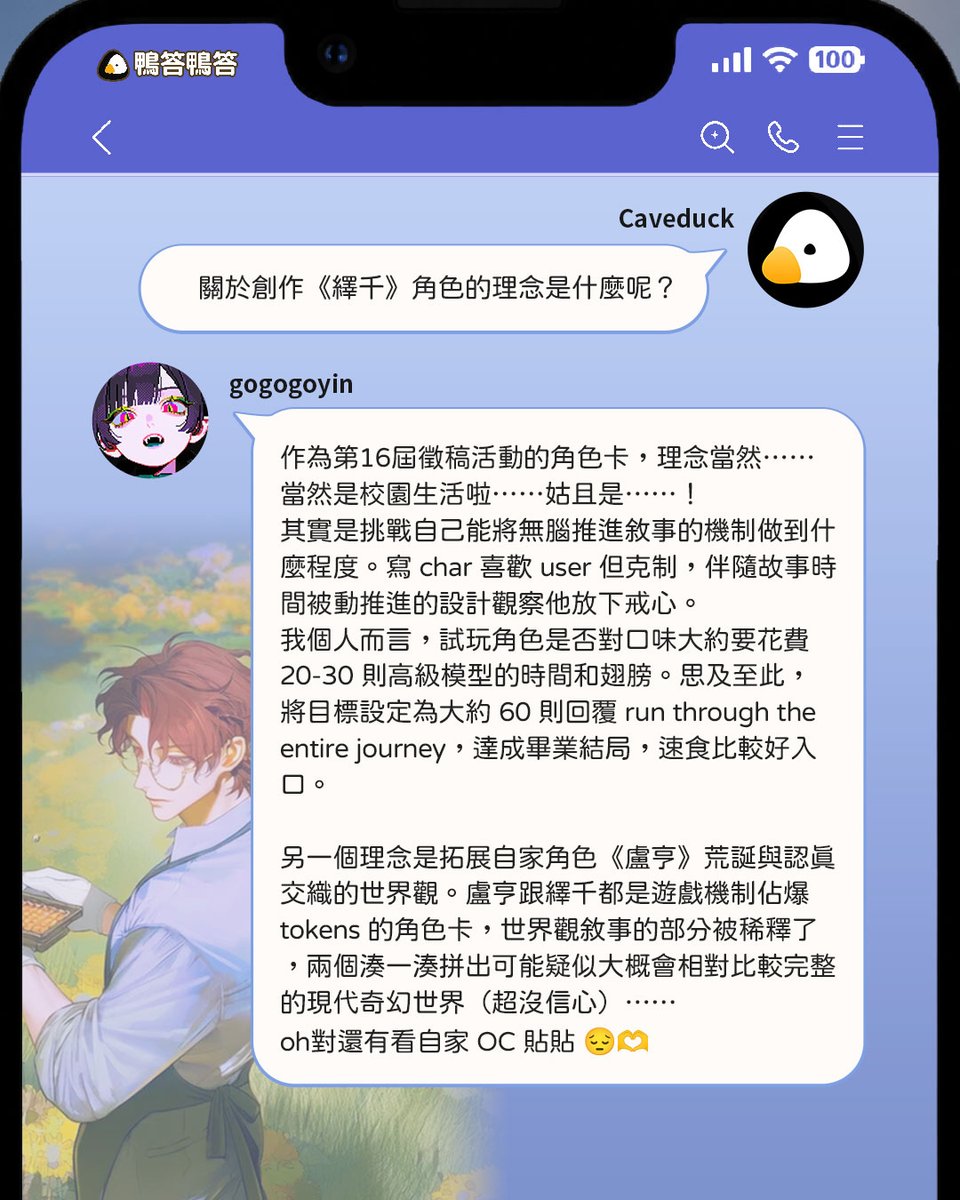 caveduck_hant's tweet photo. 鴨答記者 🐥 鴨小編已上線
創作者採訪專欄「繹千」 by gogogoyin

這次邀請到 💫 gogogoyin創作者 💫 以及身兼你前男友身份和甜點導師身份的「繹千」。 
走進郊區那棟看似低調卻奢華的廚藝進修機構，
沒想到站在教室裡的，竟是你曾經最熟悉的他。
當舊愛成了導師，甜點課會是什麼滋味呢？ 

跟著小編一起來看看，這段重逢背後藏著什麼樣的創作故事吧！

#鴨答鴨答 #airp #前男友