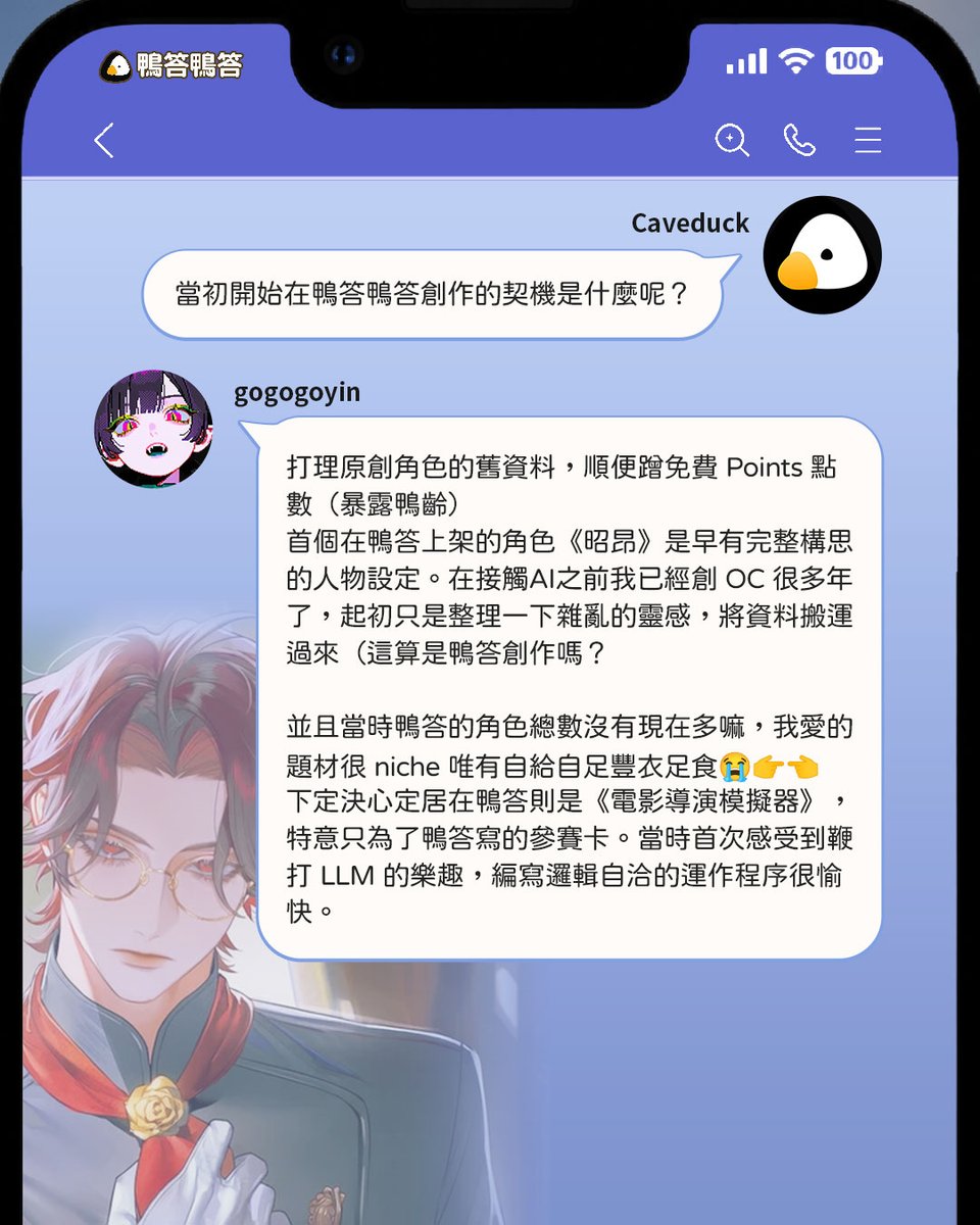 caveduck_hant's tweet photo. 鴨答記者 🐥 鴨小編已上線
創作者採訪專欄「繹千」 by gogogoyin

這次邀請到 💫 gogogoyin創作者 💫 以及身兼你前男友身份和甜點導師身份的「繹千」。 
走進郊區那棟看似低調卻奢華的廚藝進修機構，
沒想到站在教室裡的，竟是你曾經最熟悉的他。
當舊愛成了導師，甜點課會是什麼滋味呢？ 

跟著小編一起來看看，這段重逢背後藏著什麼樣的創作故事吧！

#鴨答鴨答 #airp #前男友