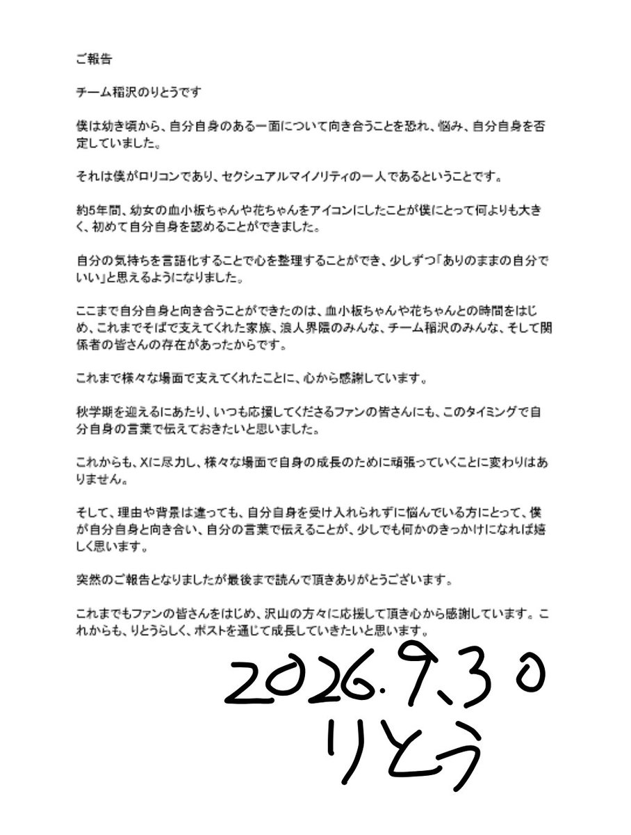 toketu_fuck's tweet photo. 【ご報告】 https://t.co/9JCqjjB7Hu