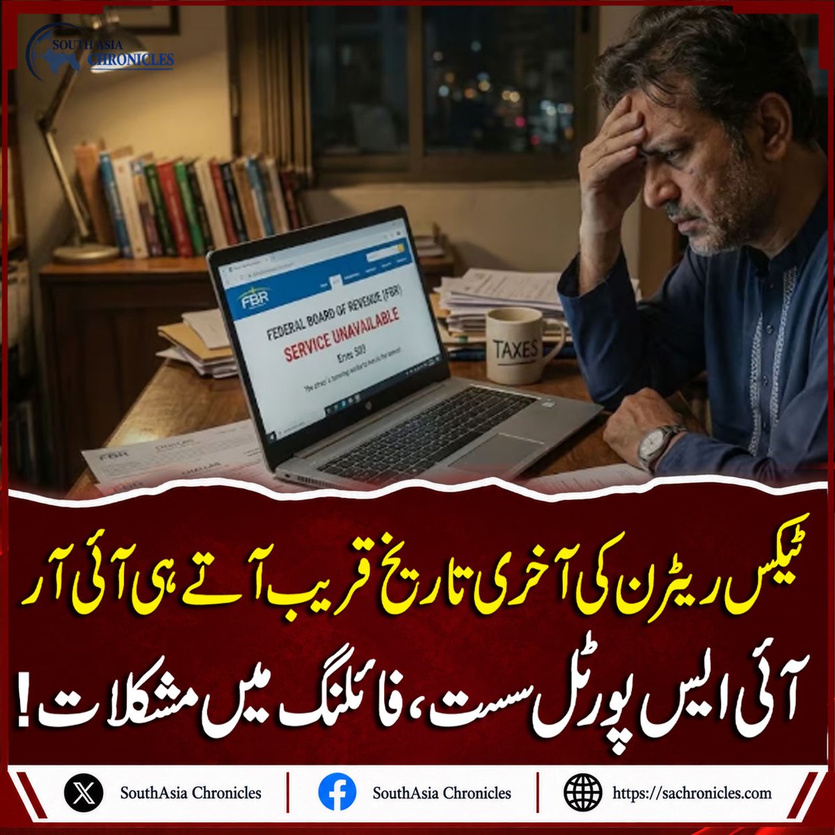 SouthAsiachro's tweet photo. IRIS Portal Slows Ahead of Tax Return Deadline, Causing Filing Difficulties
https://t.co/Eb0uVB8eqA
#southasiachronicles #FBR #IRISPortal #TaxReturn #TaxFiling #PakistanTaxes #TaxDeadline #FBRNews #Taxpayers #Pakistan #PakistanNews #BusinessNews #TaxNews https://t.co/fa8Ic1j1aP