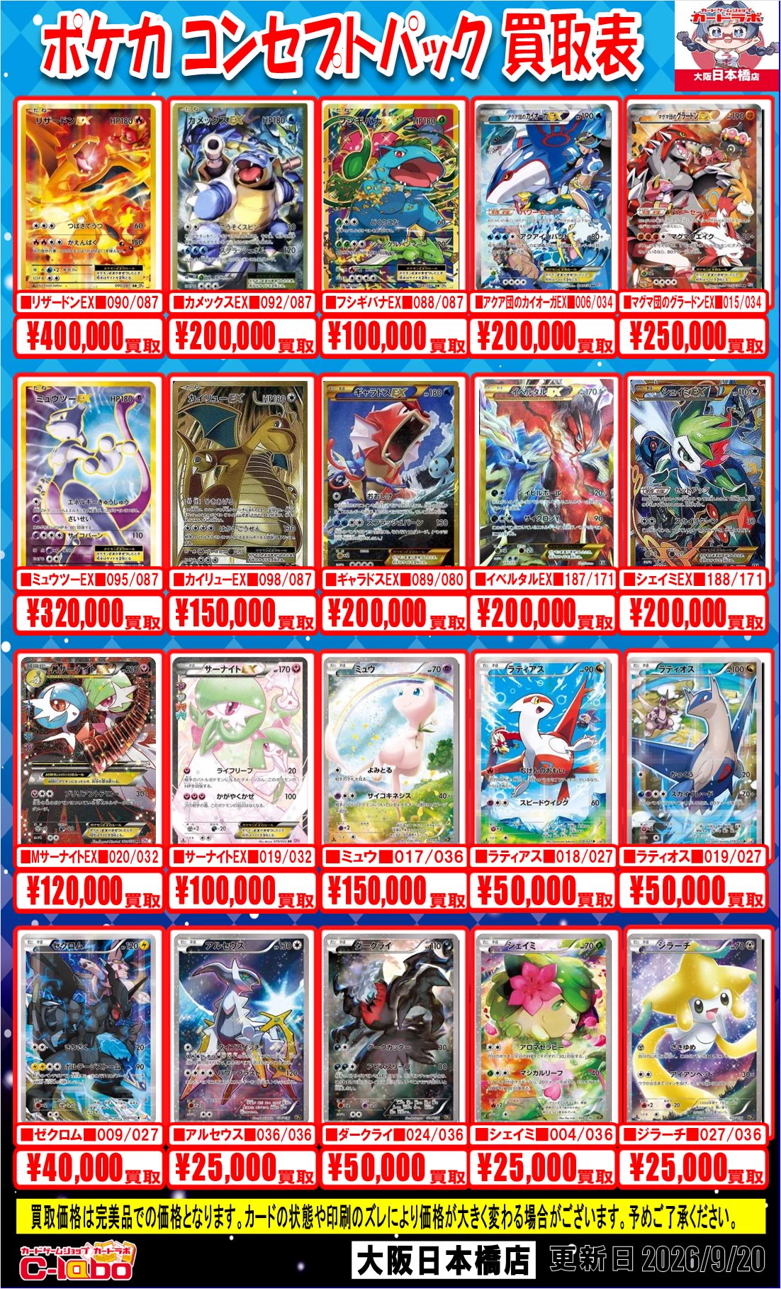 カードラボ大阪日本橋店@新規スタッフ募集中♪ on X: 