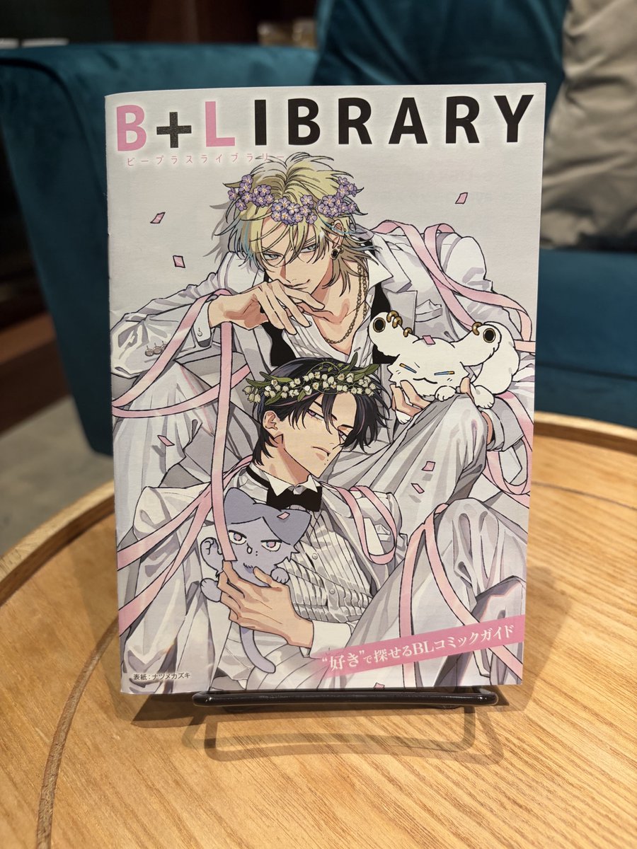 B_plus_LIBRARY's tweet photo. ＼B+LIBRARY vol.20 配布開始❣️／

 本日9/30より全国書店で、
BLコミックガイド「B+LIBRARY」
最新vol.20の配布がスタート！🎊

表紙は #ナツメカズキ 先生描きおろし✨
オリジナルキャラクター・孝臣＆麟太郎の
イラストが目印です💐

🔗詳細
https://t.co/9yrbQF0Lwt

 #ビープラスライブラリー https://t.co/Js9FQhXcOy