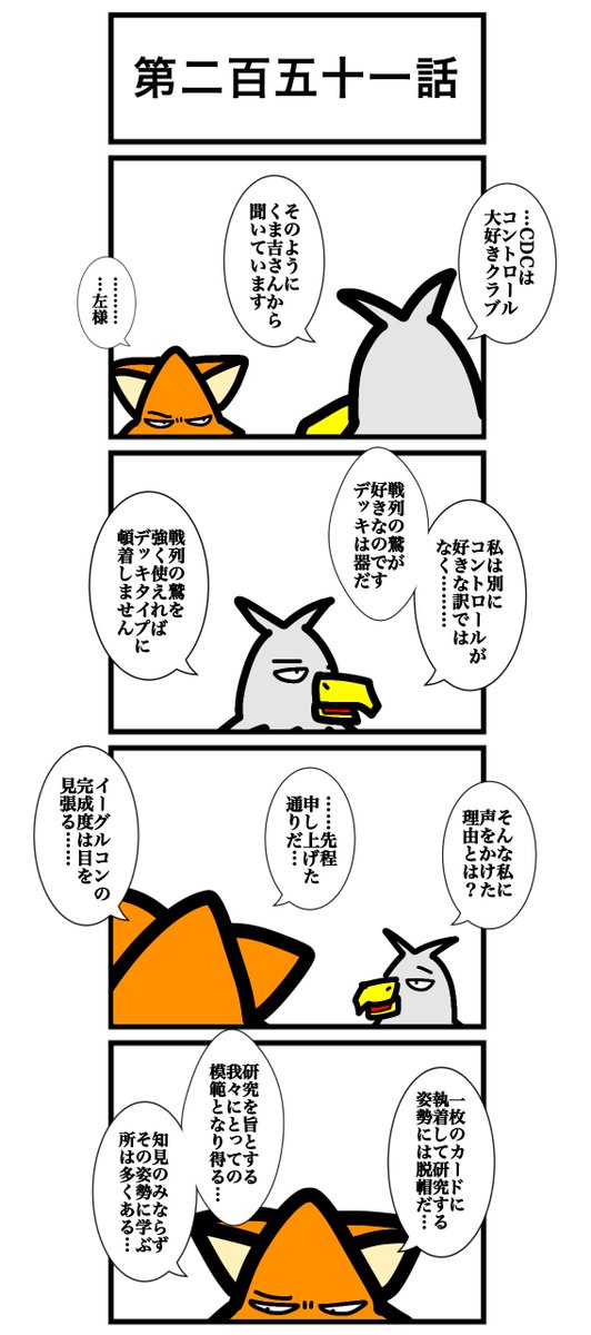 urwataru's tweet photo. 第二百五十一話

(1/2)

#カードゲームうさぎ 
#アニマルウォーズ https://t.co/puCy6Ni7Ao