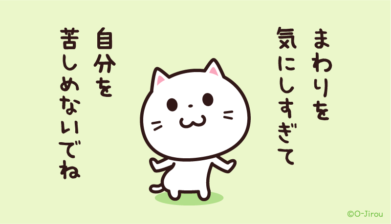 ojirou2's tweet photo. まわりを気にしすぎて
自分を苦しめないでね https://t.co/znt3RsHO3M