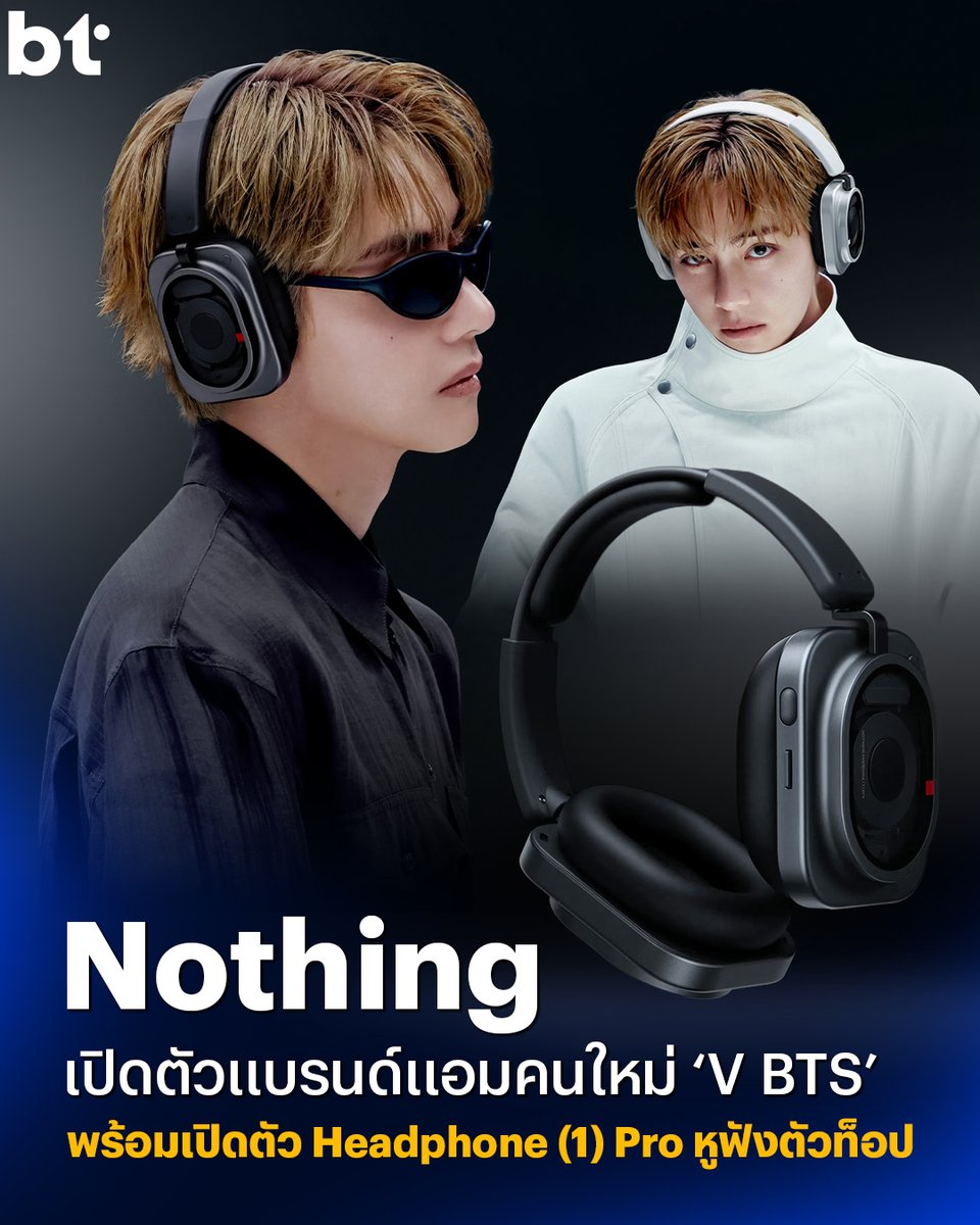 beartai's tweet photo. ใครที่ติดตามอินสตาแกรมของ Nothing อยู่ ตื่นมาเช้านี้อาจจะได้เห็นคอลแลบตัวเป้งแล้วแน่ ๆ เพราะ ‘คิม แทฮยอง’ หรือ ‘V วง BTS’ ของเหล่า Army ได้กลายมาเป็นแบรนด์แอมบาสเดอร์ (Brand Ambassador) คนล่าสุดของ Nothing
.
คลิปการเปิดตัวของแบรนด์แอมฯ คนนี้เปิดมาอย่างมีเทสต์สุด ๆ เพราะเราได้เห็น V สวมหูฟังรุ่นล่าสุด Nothing Headphone (1) Pro แล้วเดินออกไปถ่ายงาน โดยมีเพลงเปิดคลอไล่ระดับความ Intense ไปเรื่อย ๆ โดยผลงานถ่ายทำนี้เกิดขึ้นในกรุงโซลโดย โดโรเธีย ซิง จาง (Dorothea Sing Zhang) แคมเปญนี้หยิบยกเรื่อง ‘การทดลองและอิสระในการแสดงตัวตนอย่างแท้จริง’ มาเป็นจุดขาย
.
ด้วยภาพลักษณ์ของ V เป็นคนที่มีความเป็นศิลปินสูง และไม่กลัวการทดลองอะไรใหม่ ๆ กล้าทำ กล้าลองมิติใหม่ ๆ อยู่เรื่อย ๆ ซึ่งมันก็ตรงกับหูฟังรุ่นล่าสุดของแบรนด์ ให้ทุกคนได้สัมผัสความยืดหยุ่น ความสนุกสนานในการสร้างสรรค์ โดยดีไซน์ภายนอกของหูฟังรุ่นนี้ใช้กระจก 9H Panda Glass ให้เห็นไดรเวอร์ภายใน
.
Nothing บอกว่า Nothing Headphone (1) Pro เป็นหูฟังที่ ‘เสียงแอดวานซ์ที่สุดในตอนนี้’ ด้วยสเปกดังต่อไปนี้

- อัดไดรเวอร์ 3 ตัว (Triple-driver) คือมีไดรเวอร์ไดนามิกเสียงเบสขนาด 40 มม., ไดรเวอร์ไดนามิกความแม่นยำสูง และไดรเวอร์ xMEMS
- รองรับความถี่ที่ 20 Hz – 40 kHz ให้รายละเอียดเสียงที่ครบถ้วนและสมจริงที่สุด
- เรื่องการจูนเสียง พัฒนากับวิศวกรจาก Metropolis Studios มาพร้อมสวิตช์ Flat Equalizer ปรับโปรไฟล์เสียงเป็นกลาง เพื่อตอบโจทย์การทำงานของเหล่าโปรดิวเซอร์
.
อ่านบทความฉบับเต็มได้ที่ https://t.co/UwMTDncTVm
.
#btbeartai #Nothing #KimTaehyung