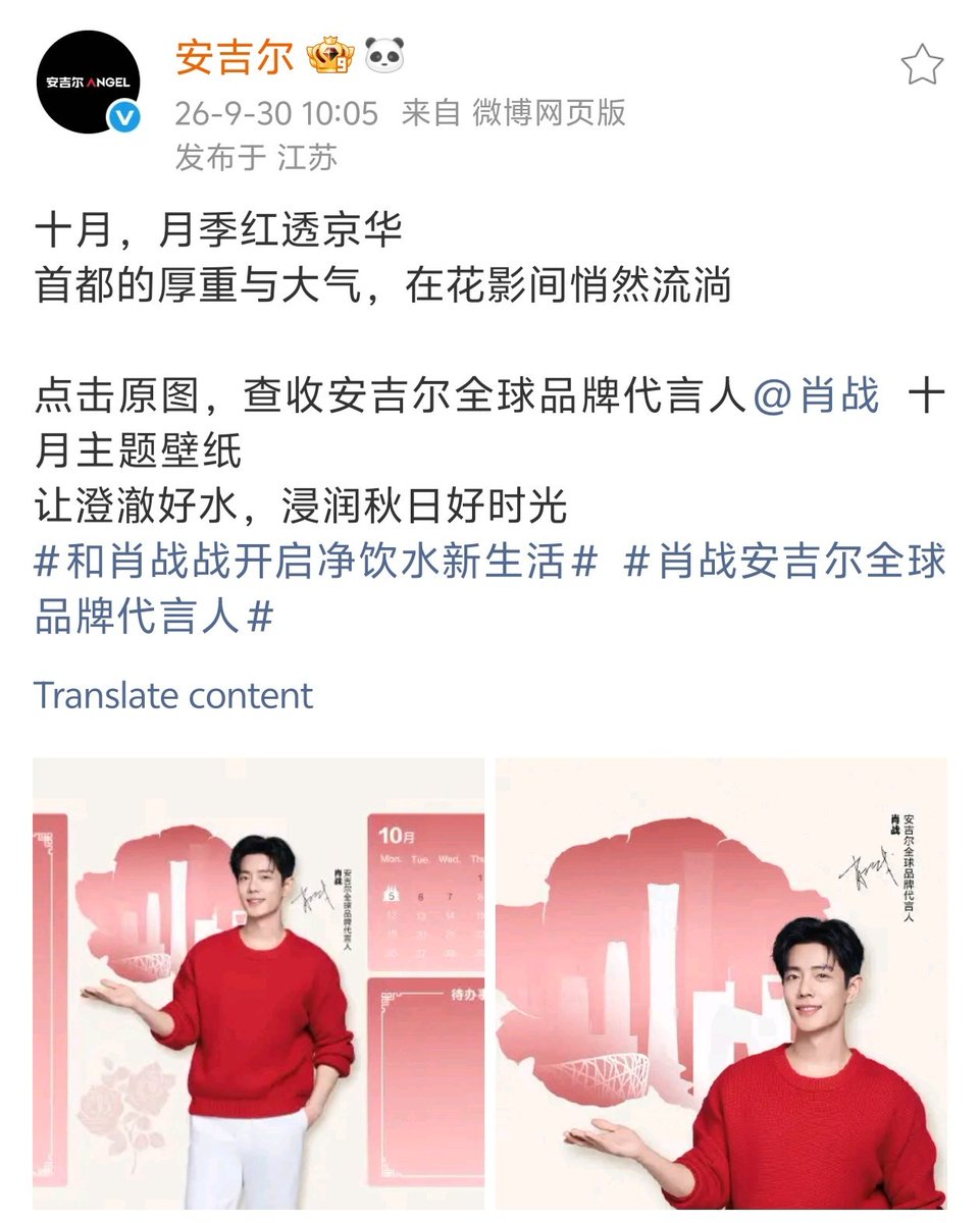 XiaoZhan_OFC's tweet photo. 【260930 Photo】

#XiaoZhan1005NewsPort
#XiaoZhan #肖战

ANGEL Weibo updated:

Check out global brand spokesperson Xiao Zhan's wallpaper for October. https://t.co/38olbMid4a