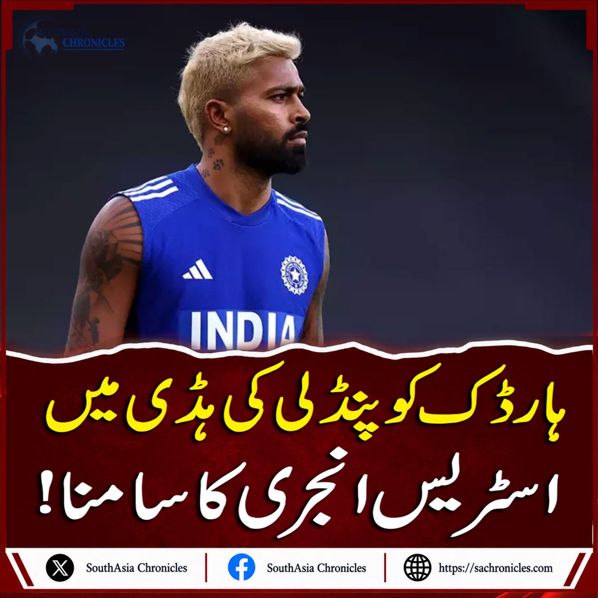SouthAsiachro's tweet photo. Hardik suffers tibial bone stress
https://t.co/BUA6nZibe7
#southasiachronicles #HardikPandya #Hardik #IndiaCricket #TeamIndia #Cricket #CricketNews #SportsNews #InjuryUpdate #HardikPandyaNews #IndianCricket #CricketFans #BreakingNews #LatestNews #SportsUpdate #TrendingNews https://t.co/MEUvqZR9Bj