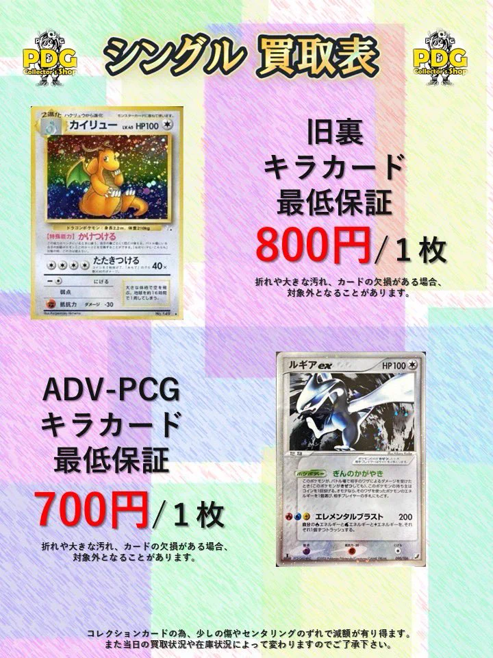 旧弾キラ　ADV DP pt 等　ホロ　70枚まとめ売り PDG Collector's Shop 秋葉原 on X: 