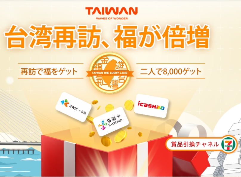 bunted2000's tweet photo. 台湾再訪、福が倍増キャンペーン登録は明日から
最大8000NT＄が当たる
参加要件ありなので注意
https://t.co/UTMOOn6eXf https://t.co/gss8aHnDFs