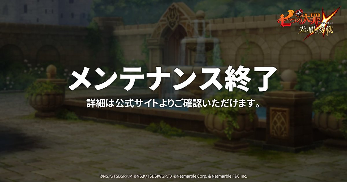7taizai_GrandX's tweet photo. 【メンテナンス終了のお知らせ】
9/30(水)11:00より実施しておりましたメンテナンスは、12:00をもって終了いたしました。
メンテナンスへのご協力ありがとうございました。
メンテナンスの詳細は、公式サイトお知らせをご確認ください。

▼詳細
https://t.co/2nTaQCB48b

#グラクロ https://t.co/XgaXfv9Www