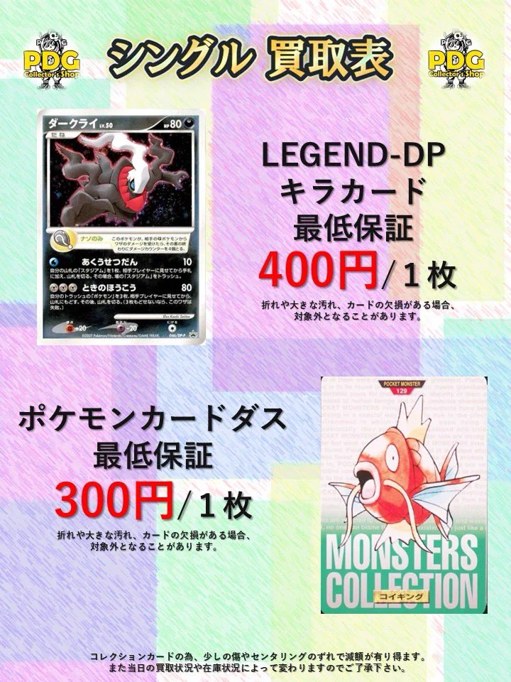 PDG Collector's Shop秋葉原 2号店 on X: 