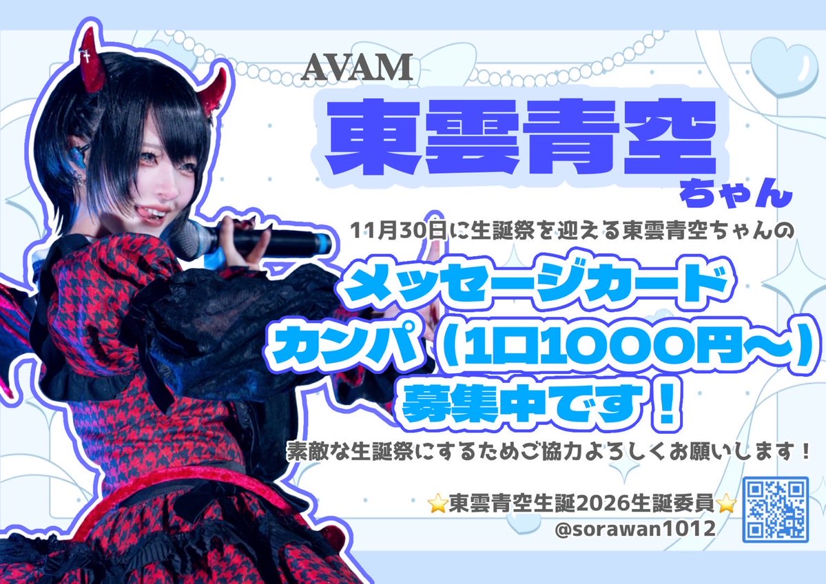 sorawan1012's tweet photo. 本日の公演よりメッセージカードの記入・カンパの募集をいたします。
下記画像のプラカードを持った委員にお声掛けください。
素敵な生誕祭にするためにご協力よろしくお願いいたします。 https://t.co/hM6XZTSRO0