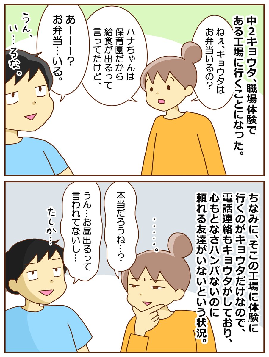 ahodanshi_haha's tweet photo. ADHD長男の職場体験の話（1/5）

#漫画が読めるハッシュタグ #中２ https://t.co/6Lb2I0x6mj