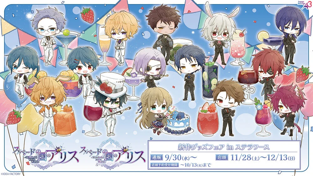【新品/限定版BOX】スペードの国のアリス ステラワース/アニメイト特典付セット ステラワース on X: 