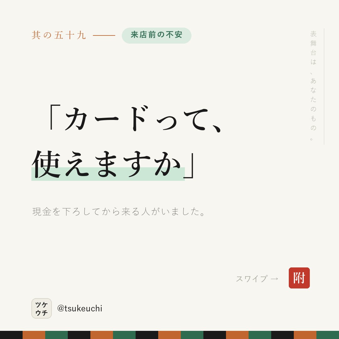 LlcFun57070's tweet photo. 「各種キャッシュ��ス対応」では、自分のが��えるか分からない。

✕ 各種キャッシュレス対応
○ 現金・クレジットカード・PayPayが使えます

使えるものは、名前で書く。

#店舗経営 #治療院経営 https://t.co/vbyTvmjuHi