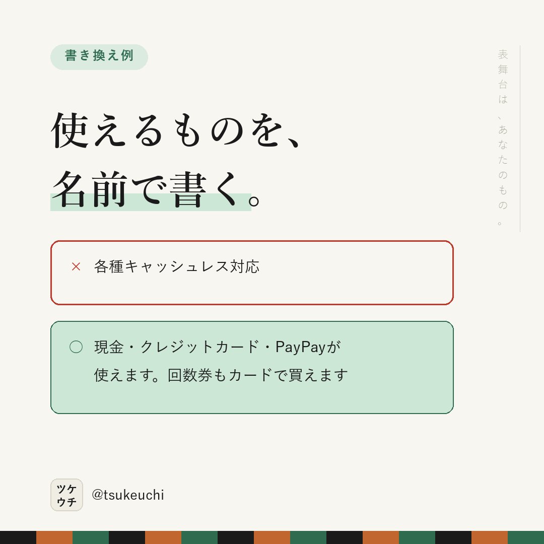LlcFun57070's tweet photo. 「各種キャッシュ��ス対応」では、自分のが��えるか分からない。

✕ 各種キャッシュレス対応
○ 現金・クレジットカード・PayPayが使えます

使えるものは、名前で書く。

#店舗経営 #治療院経営 https://t.co/vbyTvmjuHi