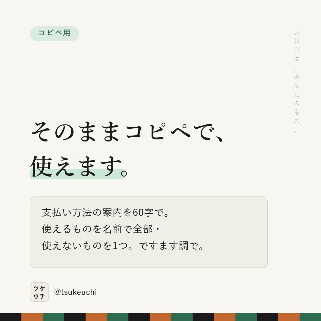 LlcFun57070's tweet photo. 「各種キャッシュ��ス対応」では、自分のが��えるか分からない。

✕ 各種キャッシュレス対応
○ 現金・クレジットカード・PayPayが使えます

使えるものは、名前で書く。

#店舗経営 #治療院経営 https://t.co/vbyTvmjuHi