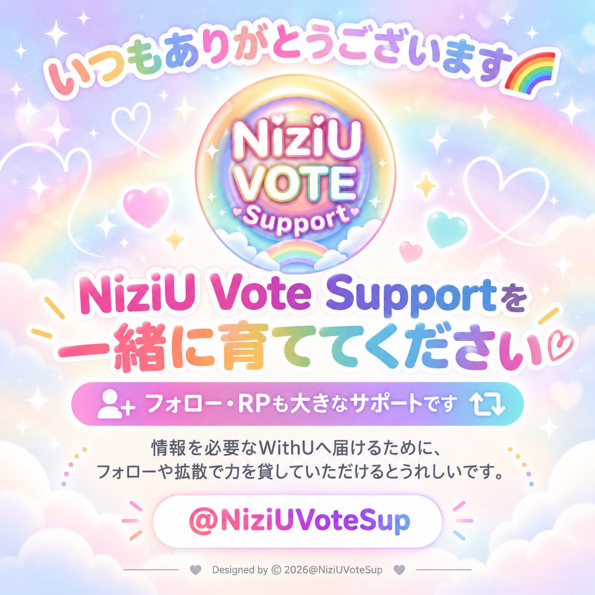 NiziUVoteSup's tweet photo. いつもNiziU Vote Supportの投稿を見てくださり、ありがとうございます🌈

現在、3,600人以上の方にフォローしていただいています。
本当にありがとうございます☺️

私たちは「投票チーム」として、投票情報を中心に発信しています。

一方で、音源・MV/SNS・音盤・スケジュールなど、NiziUを応援するうえで必要な情報もできるだけ幅広く届けたいと考えています。

「投票についてもっと深く知りたい」と感じる方もいると思います。
ただ、現在は少人数で運営しているため、すべてを細かく追い切るのが難しい部分もあります。

そのため今は、投票を軸にしながら、NiziUの応援全体に役立つ情報をできるだけ分かりやすく届ける形で活動しています。

ファンダムのサポートアカウントは、発信する側だけでは育っていきません。
フォロー、RP、いいね、そして実際に応援へ参加してくださる皆さんがいて、情報がより多くのWithUへ届いていきます。

SNSの使い方やフォローには、それぞれの考え方があると思います。
そのうえで「この活動いいな」「必要だな」と感じていただけたら、ぜひフォローや拡散で力を貸していただけるとうれしいです🌈

中の人も仕事や生活の合間に、情報収集・画像作成・投稿準備をしています😂

これからも、NiziUを応援する情報がもっと多くのWithUへ届くように。
長く続いていくサポートチームにしていけたらと思っています✨

よければぜひフォロー・拡散をお願いします！

@NiziUVoteSup

#NiziU #WithU
#NiziUカムバサポート
#NiziU_Korea_Comeback
#NiziUに花道を
#SourGrapes #NiziU_SourGrapes
#虹の音色