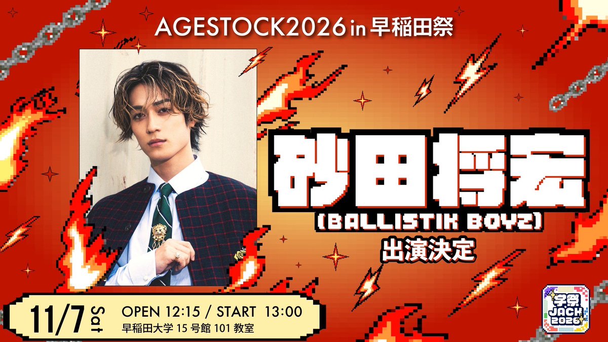 ballistik_fext's tweet photo. [ 📢本日12:00~ ]

#砂田将宏 出演
早稲田大学 学園祭
『AGESTOCK2026 in 早稲田祭』トークショー
チケット一般発売スタート✨
https://t.co/MThKKV2uHP

┈┈┈
🗓️ 11/7(土) OPEN 12:15 / START 13:00
📍早稲田大学15号館 101教室
🎫チケット詳細はこちら
https://t.co/5WkaSvpz0k
┈┈┈

@_AGESTOCK
#AGESTOCK #AGESTOCK2026 
#MASA #BALLISTIKBOYZ
