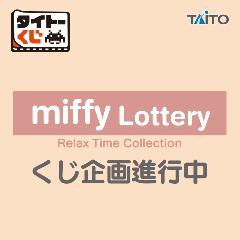 タイトーくじ【公式】 (@taito_kuji) / X