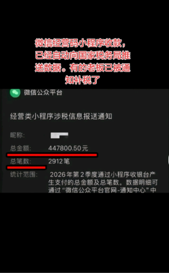 ChinaTaxTruth's tweet photo. 微信、支付宝的经营类收款码，已经开始自动向国家税务总局推送数据。

很多小商小贩可能要重新考虑只收现金了。 https://t.co/5ORkljstPH