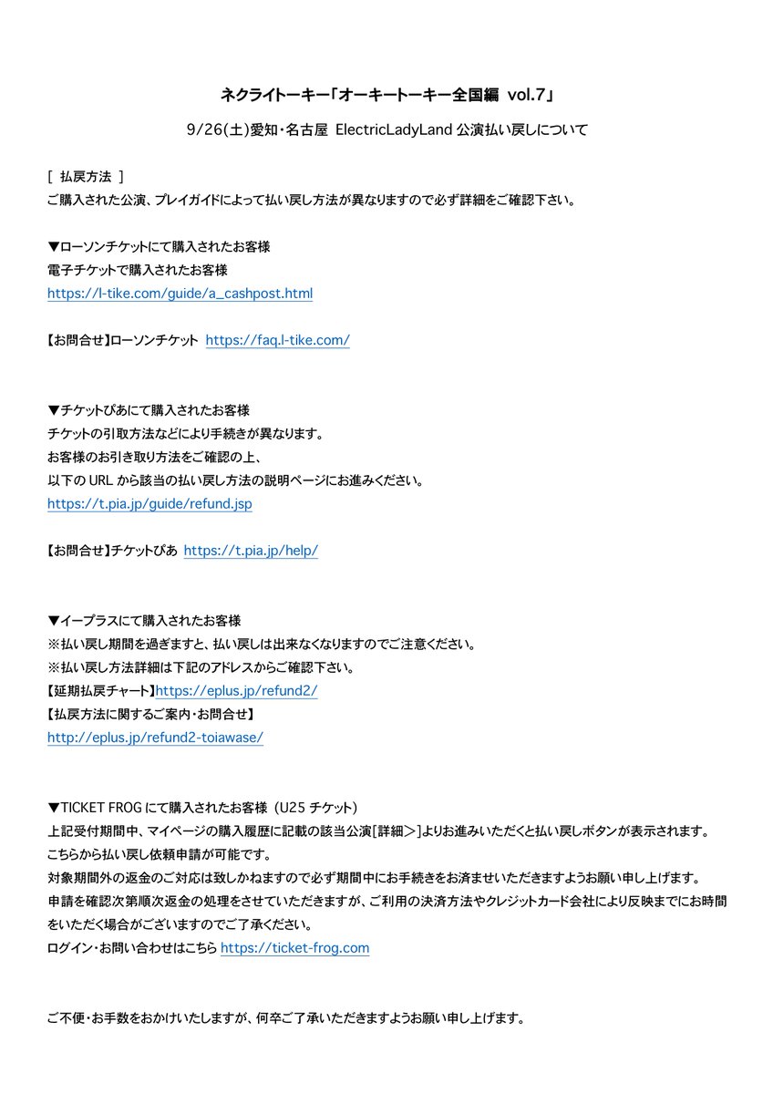 Talkie_official's tweet photo. 【オーキートーキー振替公演・払い戻しのお知らせ】

延期としておりました愛知公演に関しまして、振替公演と払い戻しに関するお知らせです。

◾️振替公演
12/7(月) 📍愛知・名古屋 ElectricLadyLand
OPEN 18:30 / START 19:00
※開場・開演時間が変更になっております

◾️払い戻し方法
　各プレイガイドにより方法が異なります。
　画像・リプ欄をご確認ください。