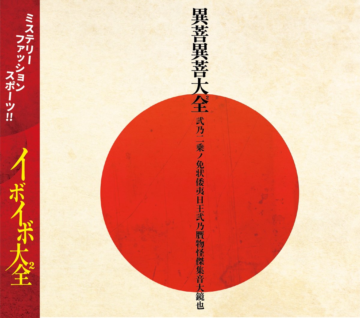 okiteporsche's tweet photo. 9/30（水）21時！
イボイボ大全²CD＆グッズ通販開始！

・イボイボ大全『イボイボ大全²』CD
¥3700（送料込）

・Tシャツ（ピンク、黒）（S/M/L/XL/XXL/XXXL）
各￥4600（送料込）※受注生産

・ハンカチタオル（イボイボ大全１ジャケ、2ジャケ）
各¥2200（送料込）

・バッジ（イボイボ大全1ジャケ、TZN²）
各￥1200（送料込）

掟ポルシェ泥棒市場
https://t.co/mPyMXYhFM8