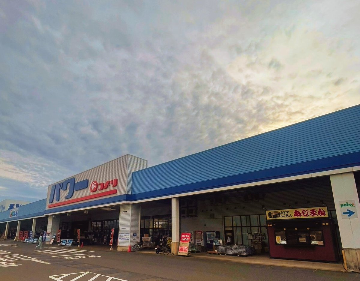 KomeriOfficial's tweet photo. 今年もこのお店がオープンする季節になりましたね🍁

明日10月1日(木)より、コメリ店頭の『あじまん』が順次オープン予定✨

お買い物帰りに温かいあじまんはいかがですか？😋🍴

各店の情報はあじまん様公式ホームページでチェック👇
#コメリ #あじまん
https://t.co/hN1ySqWWhr https://t.co/cXlfMJGyOs