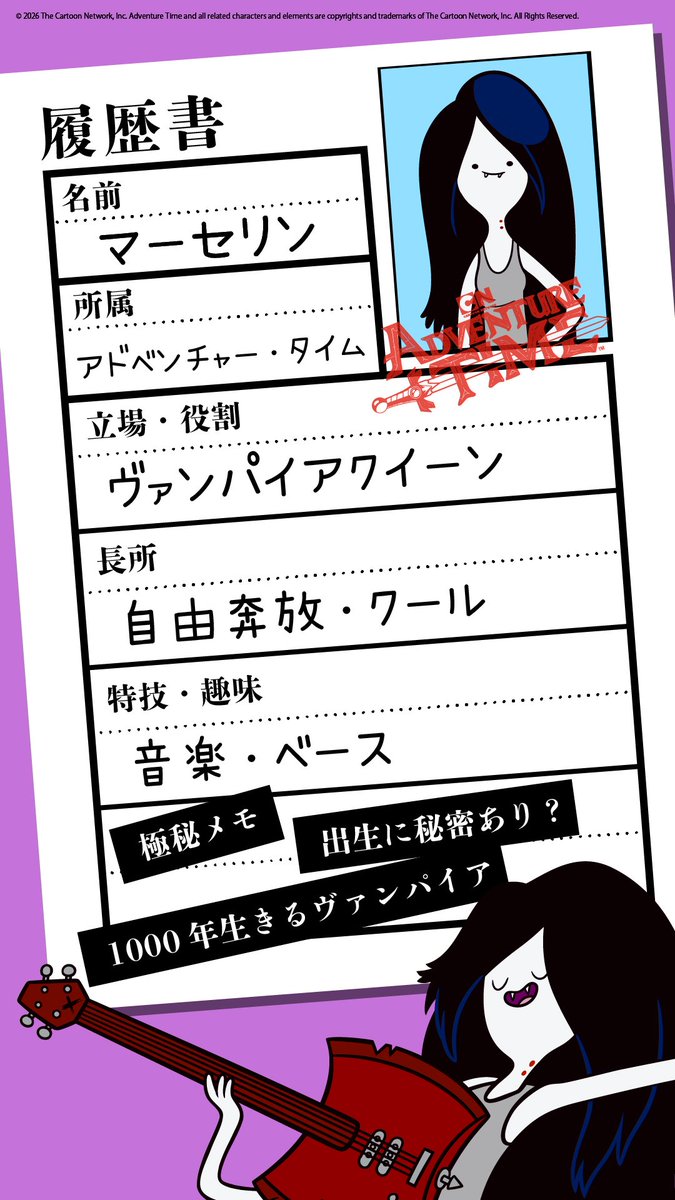 AdventureTimeJP's tweet photo. 今日はヴァンパイアの日🧛‍♀️
なので、1000年生きている彼女の履歴書を公開します。

#アドベンチャータイム #カートゥーンネットワーク #アドベンチャータイム履歴書 https://t.co/YJY3E0RAVg