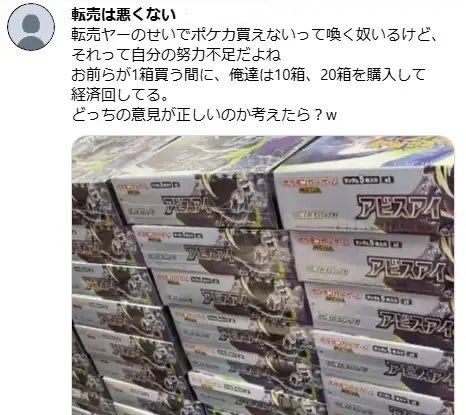 mizukame_OCG's tweet photo. 転売ヤーは「経済を回している」と言いますが、それは値が乗るときだけの話です。

BOX相場に旨味があれば、プレイヤーを「努力不足」と切り捨て、欲しがられている商品を買い占める。

値が振るわなければ予約を平気でキャンセルし、店舗に在庫と手間を押しつける。

買うときは経済循環
売れなければ店舗への負担転嫁

都合のいいときにだけ自分を正当化するこの態度こそが、プレイヤーにもショップにも最も迷惑な部分だと思います。

本人たちは本気で自分たちが正しいと思っているところが、さらに質が悪いのです。