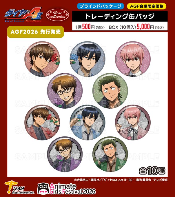 Promotional image for the "Ace of Diamond actⅡ -Second Season-" "Rose collection" Trading Can Badge, featuring 10 sample anime character badges with pricing of 500 yen each (5,000 yen per box of 10) and Japanese text indicating AGF2026 early release at the Team Entertainment booth during Animate Girls Festival 2026.