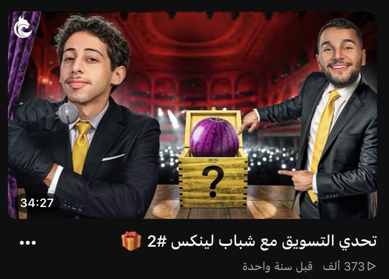 Idk8lynx's tweet photo. لينكس أتمنى تنزلون جزء ثالث من مقطع تحدي التسويق، مع جواد https://t.co/0Zibsi3mMx