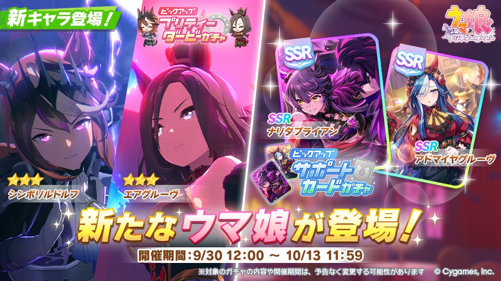 uma_musu's tweet photo. プリティーダービーガチャとサポートカードガチャ開催です！

【新登場の育成ウマ娘】
★3シンボリルドルフ
★3エアグルーヴ

【新登場のサポートカード】
SSRナリタブライアン
SSRアドマイヤグルーヴ

https://t.co/5oeiQwMjqH

#ウマ娘 #ゲームウマ娘 https://t.co/n0YojMDN6x