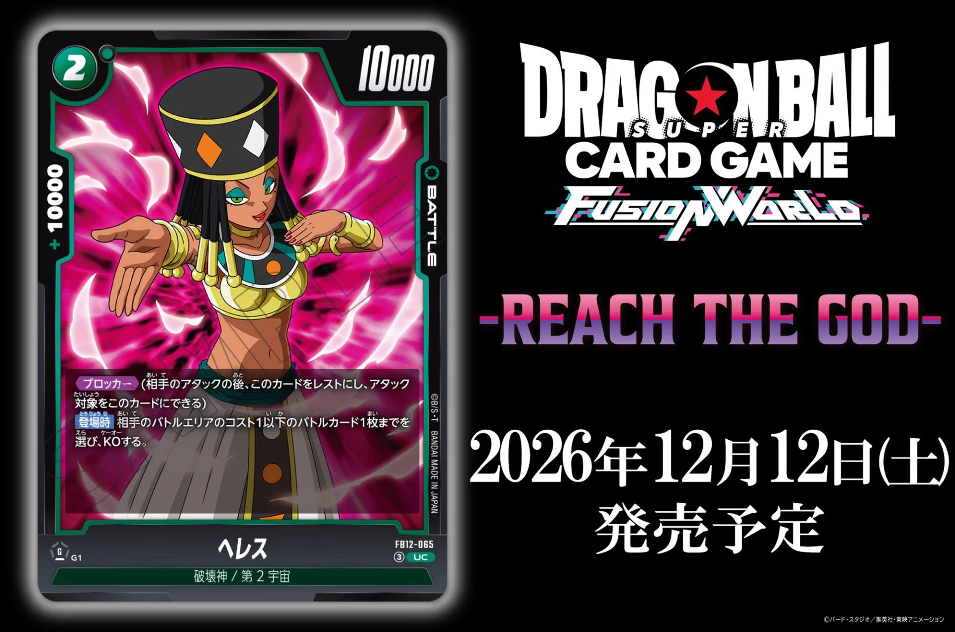 公式】ドラゴンボールスーパーカードゲーム フュージョンワールド