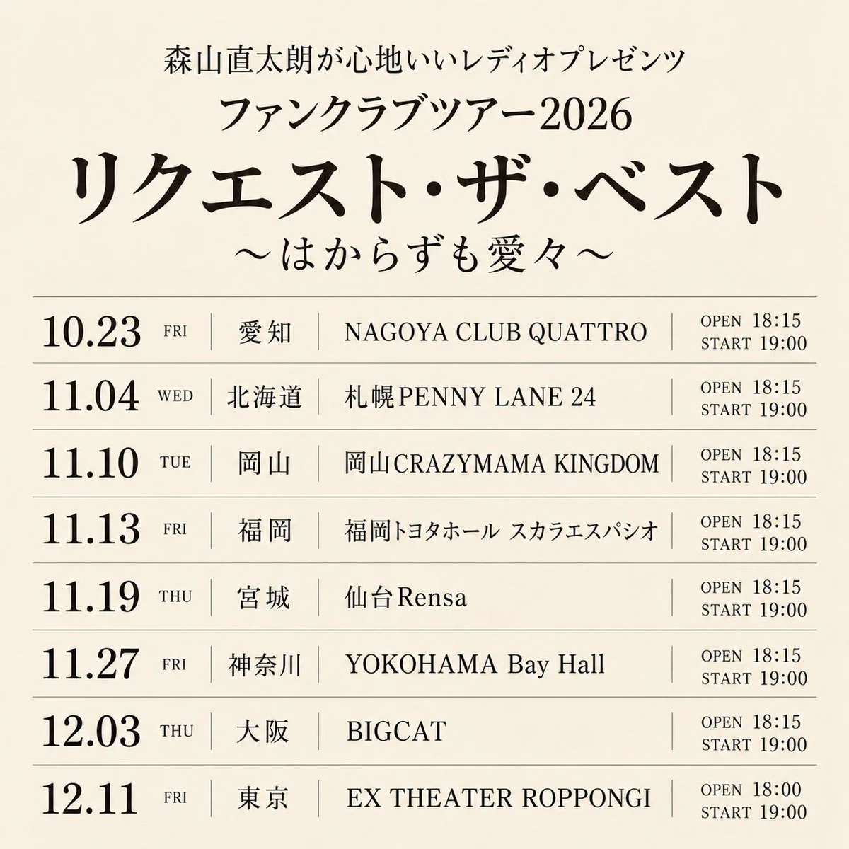 森山直太朗Official on X: 