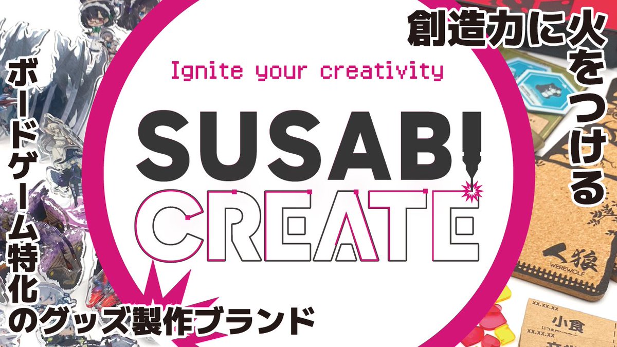 SusabiCreate's tweet photo. SUSABI CREATEが #ゲームマーケット2026秋 へ出展します！

当日は過去の制作事例に加え、特製のアクリルダイスタワーも展示予定！

「グッズを作りたい」「何ができるか知りたい」など、お気軽にご相談ください！

当日は両日「B033」ブースにてお待ちしています！ https://t.co/03oVZmyL3q