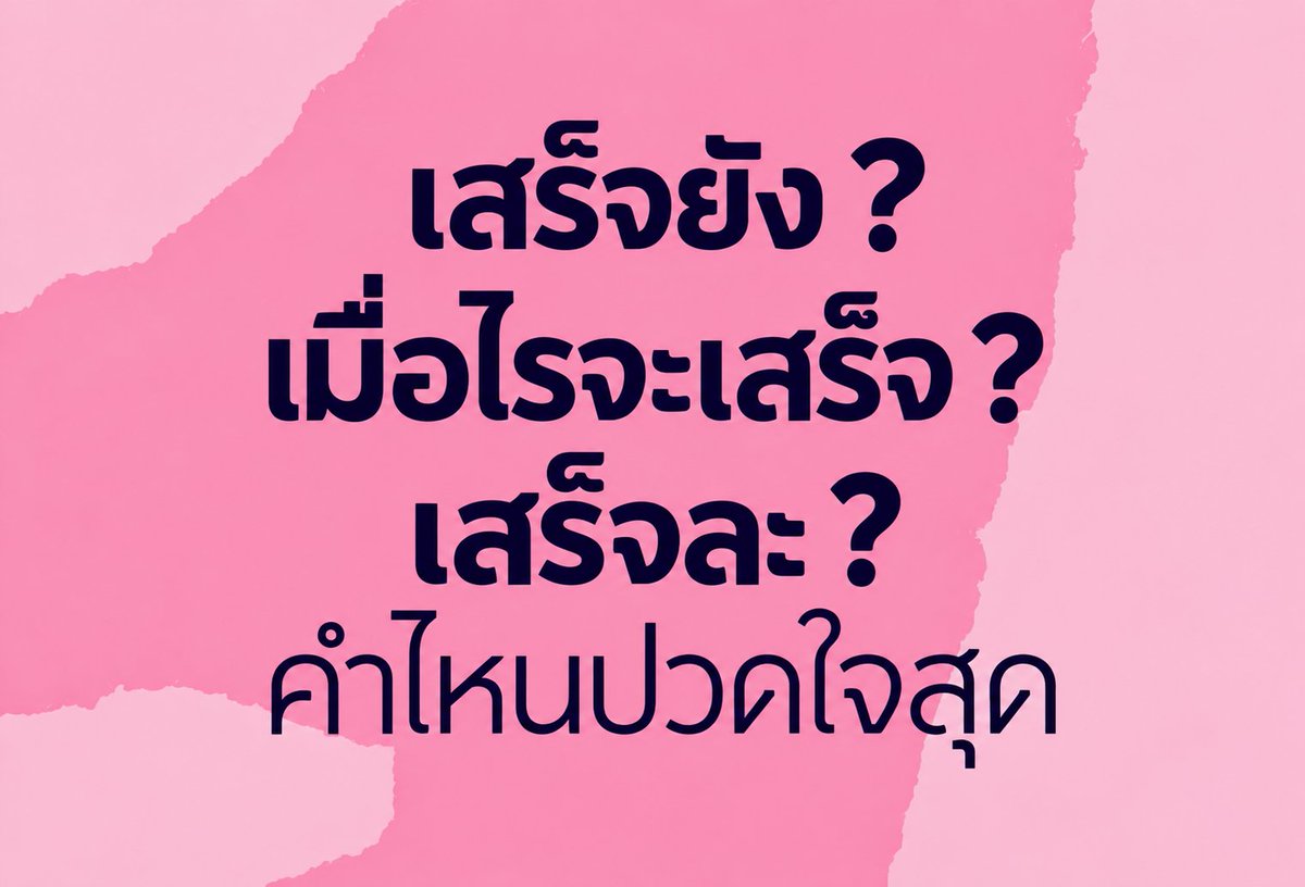 Sexnsoul's tweet photo. คำไหนคะ 🥹 https://t.co/XULGepxhQH