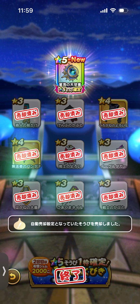 00043DQW's tweet photo. 復刻後編有償。

天球儀デター！
これで未所持武器あと7・・・8種類w

ここで堕天の翼爪出なかったらこの引きが無駄になるwww
#DQウォーク https://t.co/ajHfclCzti