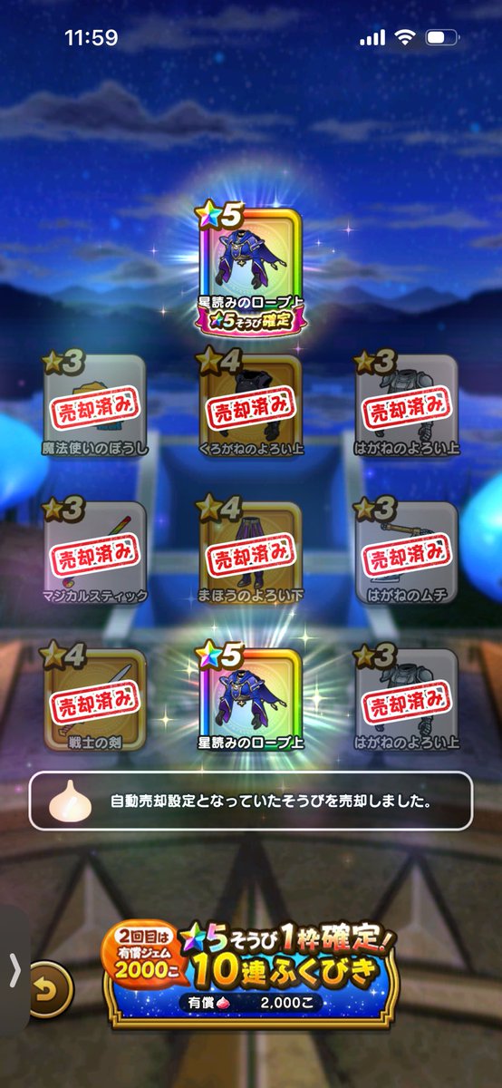00043DQW's tweet photo. 復刻後編有償。

天球儀デター！
これで未所持武器あと7・・・8種類w

ここで堕天の翼爪出なかったらこの引きが無駄になるwww
#DQウォーク https://t.co/ajHfclCzti