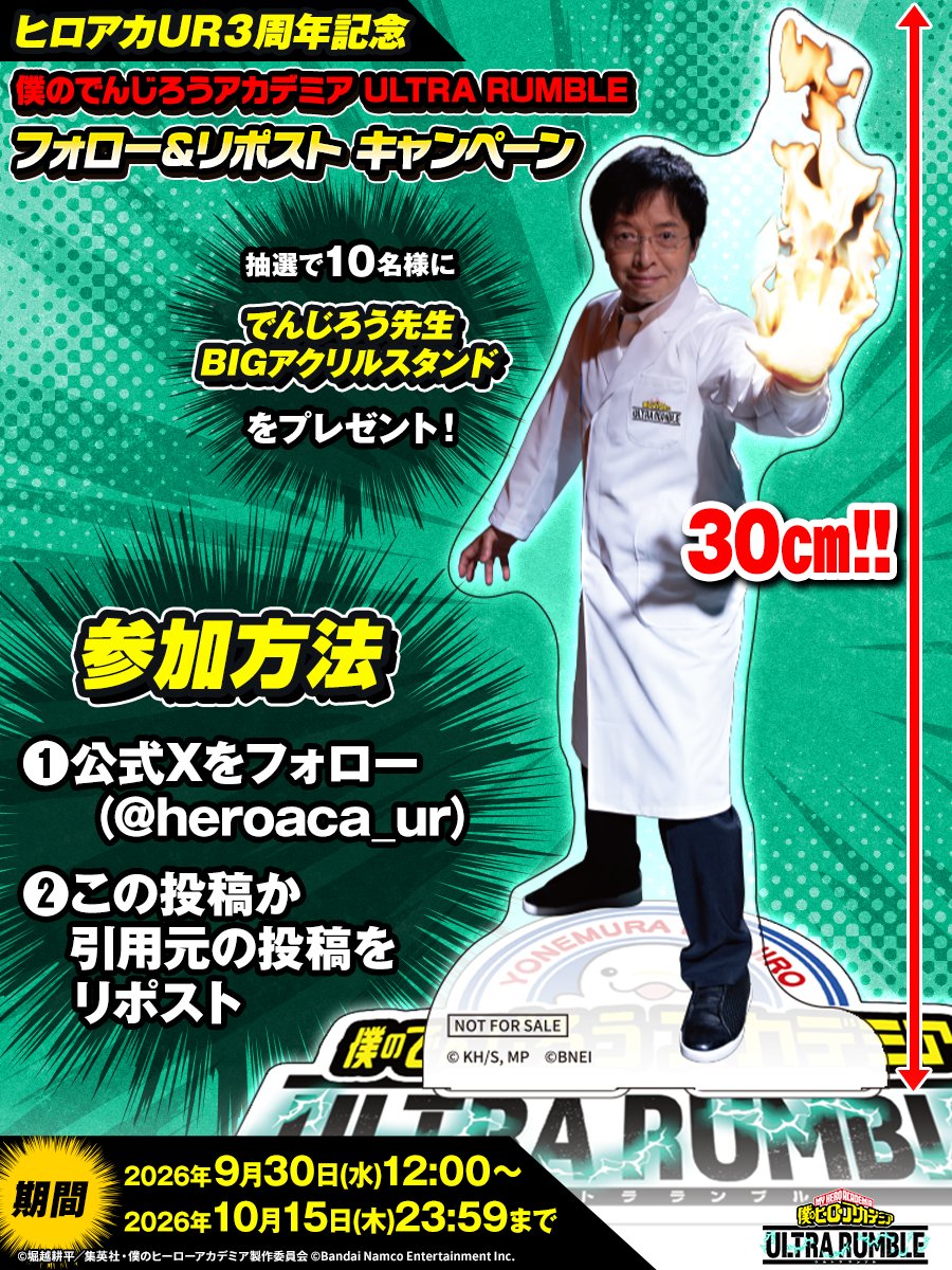 heroaca_ur's tweet photo. 僕のでんじろうアカデミア ULTRA RUMBLE 開講記念！
#でんアカUR で科学を学ぼう！

本アカウントをフォロー&amp;この投稿か引用元の投稿をリポストで、抽選で10名様に【でんじろう先生BIGアクリルスタンド】をプレゼント🎁 https://t.co/bvYpaoN3Bl