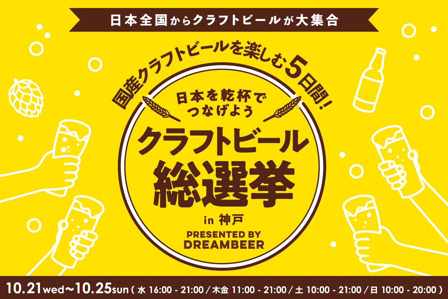 DREAMBEER｜ドリームビア【公式】ワンランク上の家飲み体験