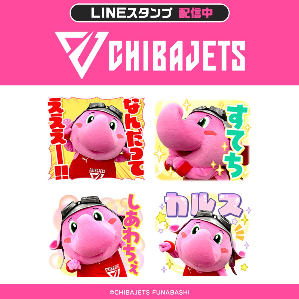 CHIBAJETS's tweet photo. 【お知らせ】#千葉ジェッツ 公式マスコットキャラクター「#ジャンボくん」のLINEスタンプが販売開始となりました🐘💖ジャンボくんが普段よく使うセリフをメインに、日常使いしやすい”きゃわわ”がたくさん詰まったスタンプとなっております✨ぜひジャンボくんと一緒に、日常のLINEをお楽しみください🎶

詳細は▼
https://t.co/0lDry0n3Ym