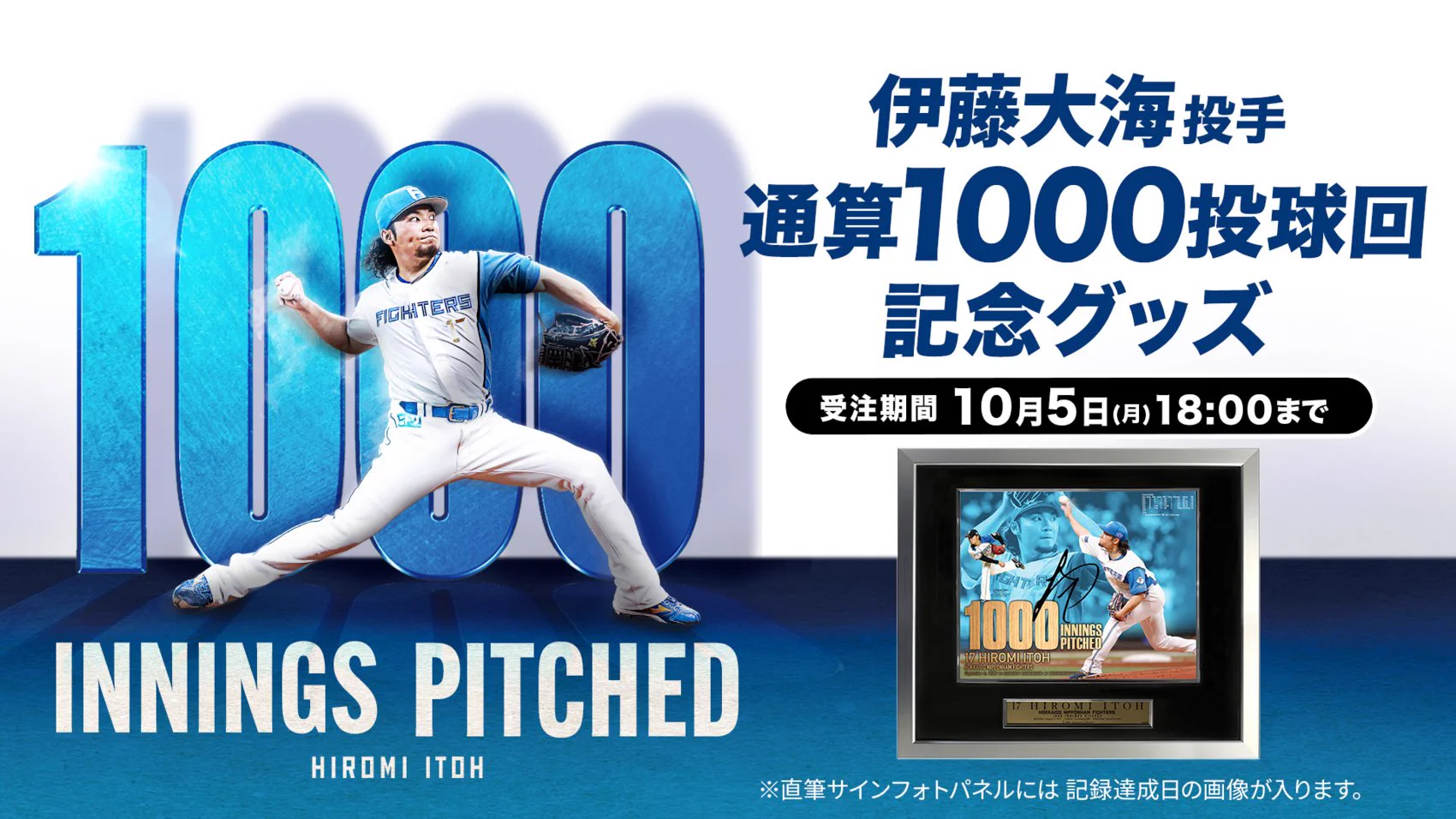 北海道日本ハムファイターズ グッズ【公式】 on X: 