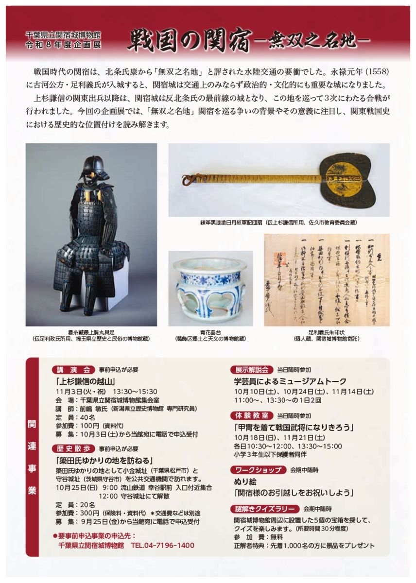 kojodanjp's tweet photo. 10月3日（土）から11月29日（日）までの間、千葉県立関宿城博物館（千葉県野田市）において令和8年度企画展「戦国の関宿ー無双之名地ー」が開催されます。 https://t.co/WdBgJHEcnJ https://t.co/5ewR1aZg8R