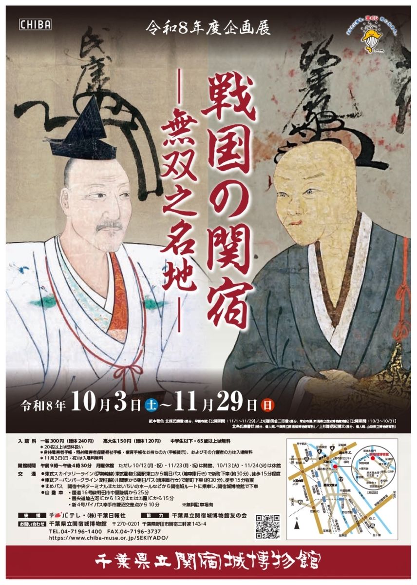 kojodanjp's tweet photo. 10月3日（土）から11月29日（日）までの間、千葉県立関宿城博物館（千葉県野田市）において令和8年度企画展「戦国の関宿ー無双之名地ー」が開催されます。 https://t.co/WdBgJHEcnJ https://t.co/5ewR1aZg8R