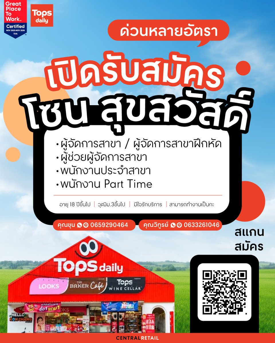 CRC_Careers's tweet photo. JOB ALERT! 🛒⚡ Tops daily โซนสุขสวัสดิ์ รับสมัครด่วนหลายอัตรา! ✨
📍 พิกัด: Tops daily สุขสวัสดิ์ 70 (ครุใน)
🔗 สมัครออนไลน์: https://t.co/iFsTpznCzz
#Topsdaily #ท็อปส์เดลี่ #สุขสวัสดิ์ #สุขสวัสดิ์70 #ครุใน #พระประแดง #หางานสุขสวัสดิ์ #หางานด่วน https://t.co/CzJZFkJqcB