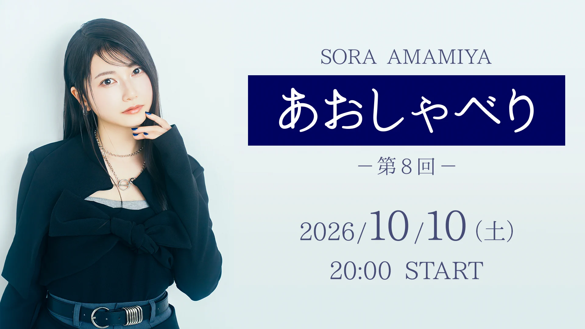 Highlights by 雨宮天 Sora Amamiya official (@Amamiyastaff) / X