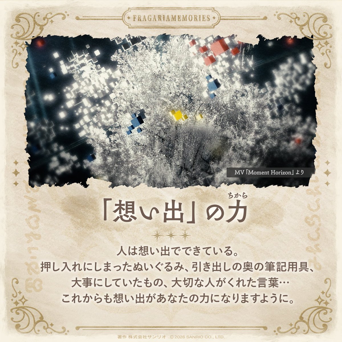 fragaria_sanrio's tweet photo. ◤🍓マル秘メモリーズ🍓◢
「想い出」の力

#マル秘メモリーズ
#フラガリアメモリーズ #フラメモ https://t.co/b21kkldsyt