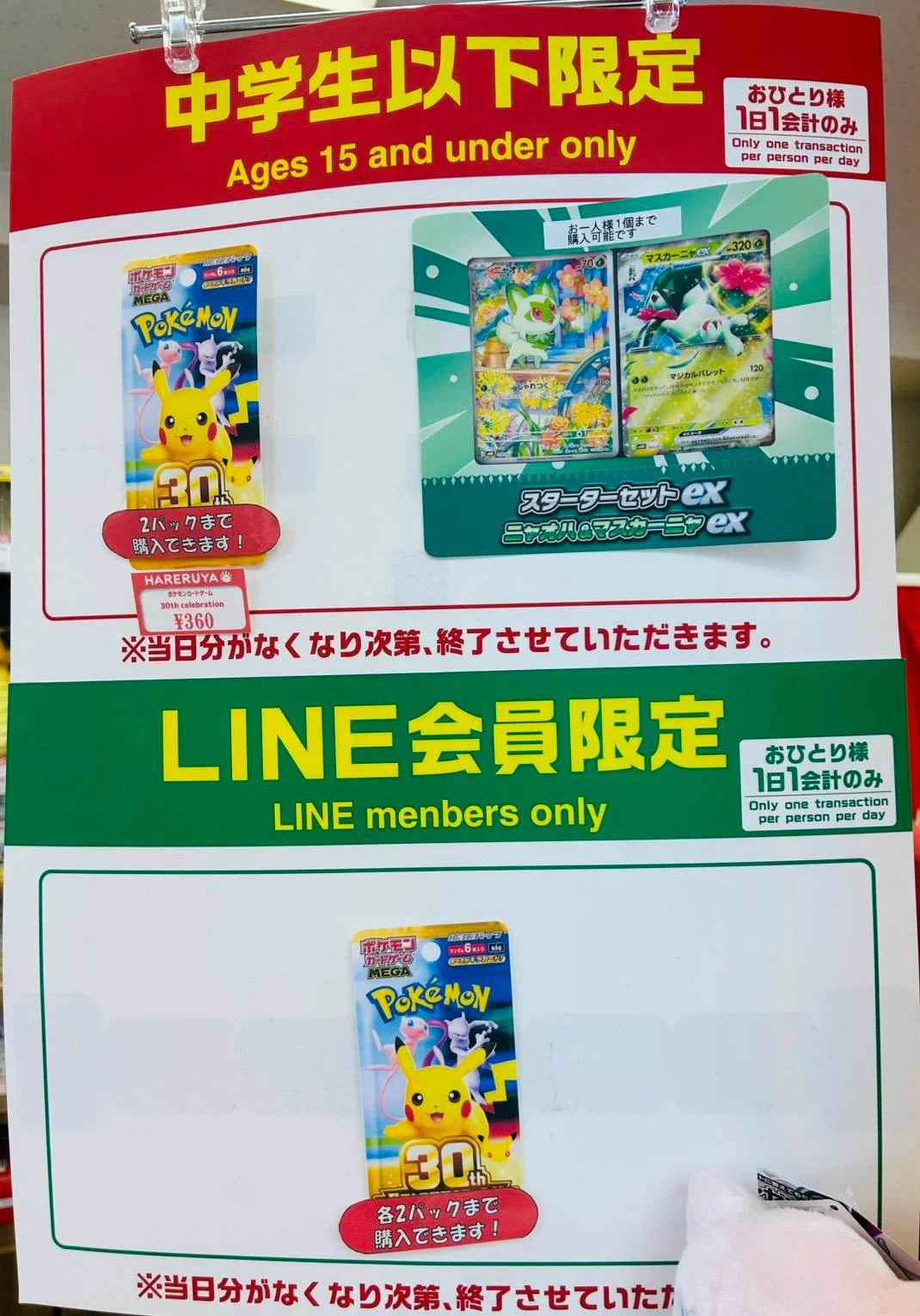晴れる屋2 高田馬場店(ハレツー高田馬場店/ポケカ専門店) on X