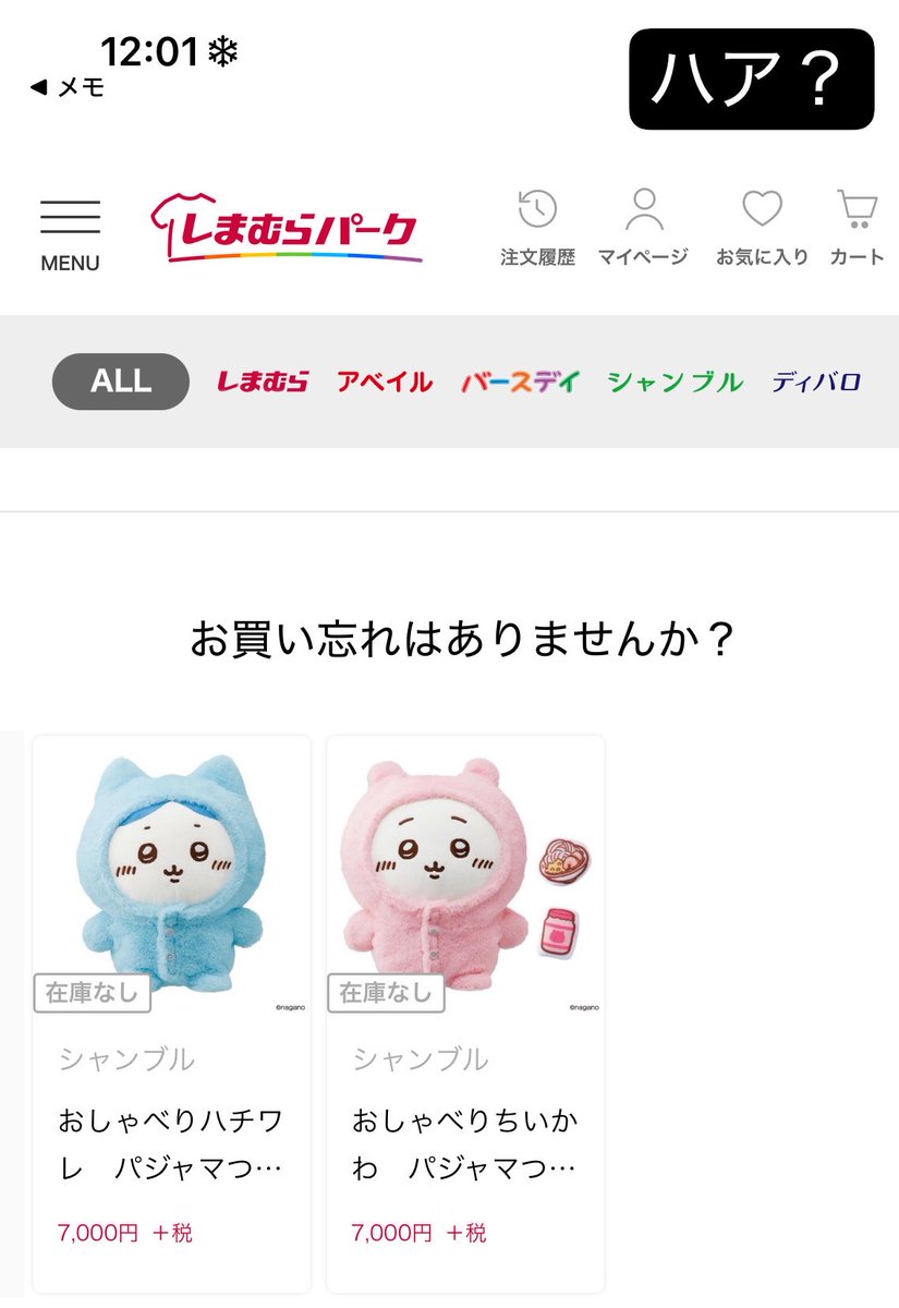 a_fflmz's tweet photo. 12:00開始で1分後に在庫なしってしまむらさーーーん？ https://t.co/LR96efoRRv